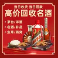 黄石烟酒回收:茅台酒,酒瓶,洋酒,名酒,冬虫夏草,老酒,黄石跃国烟酒经营部
