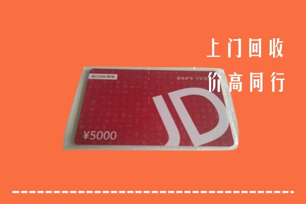 高价求购：黄石回收京东卡